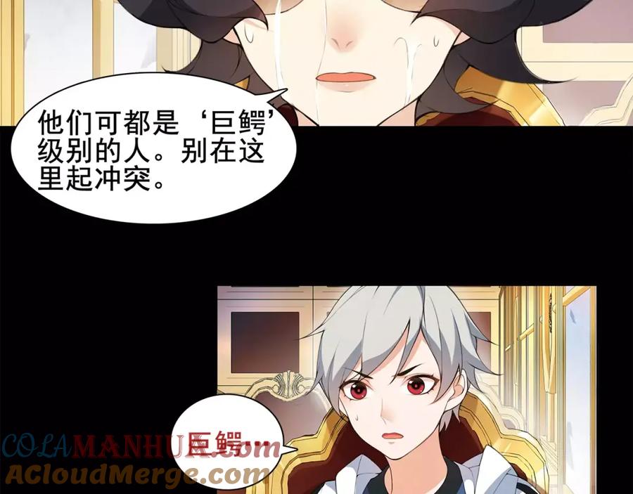 《超电波战争》第36话 巨鳄 第7页