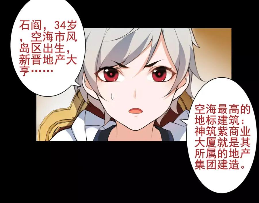 《超电波战争》第36话 巨鳄 第17页