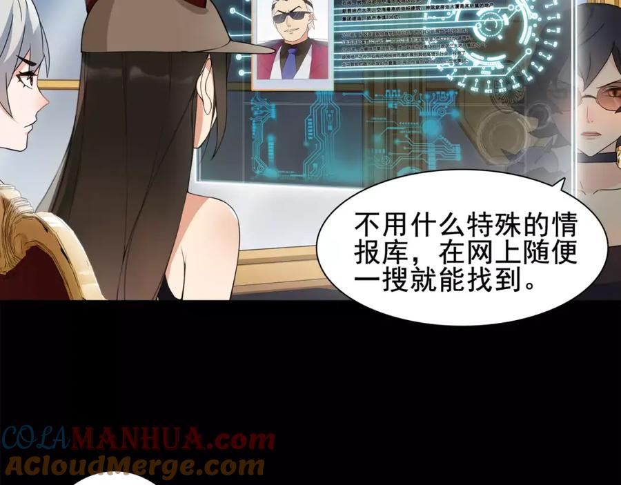 《超电波战争》第36话 巨鳄 第16页
