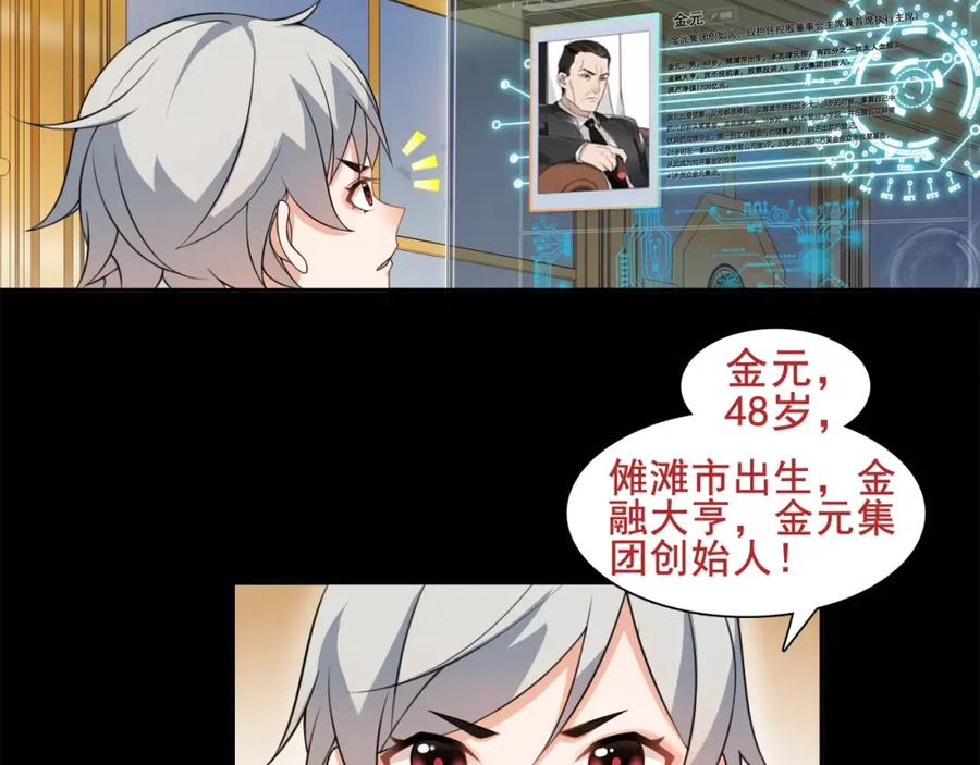 《超电波战争》第36话 巨鳄 第35页