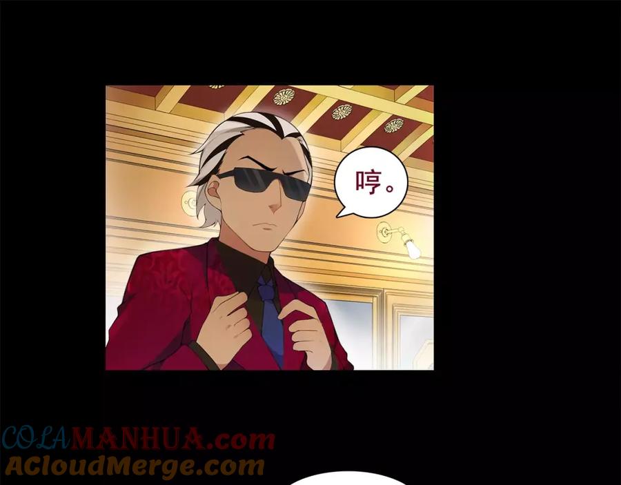 《超电波战争》第36话 巨鳄 第4页