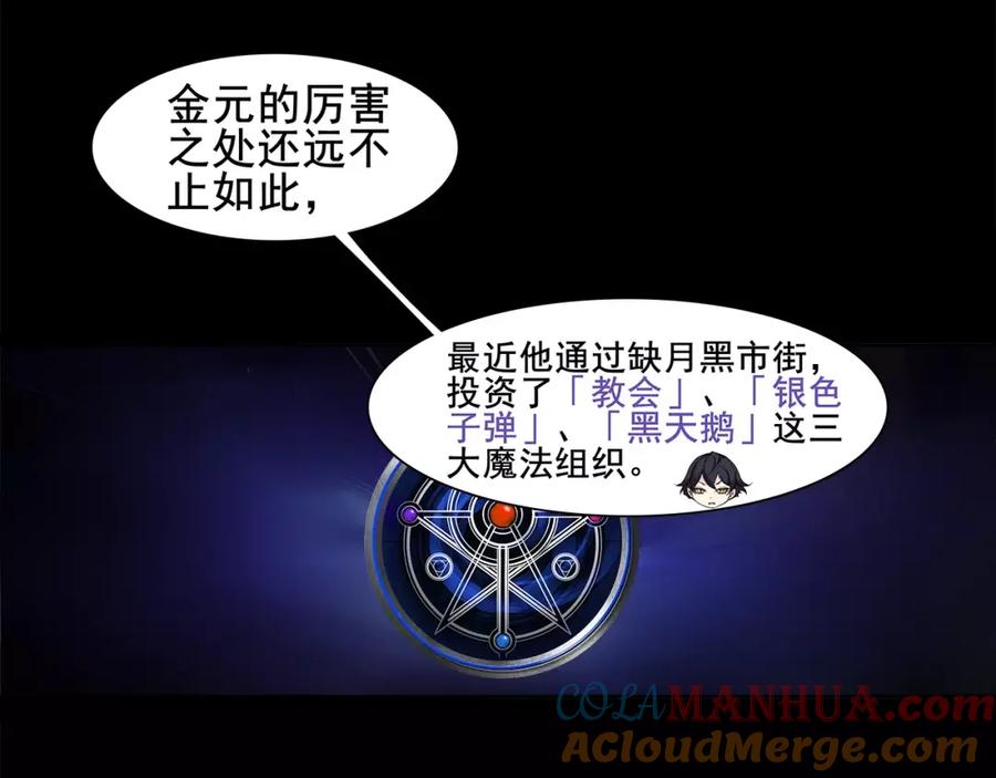 《超电波战争》第36话 巨鳄 第40页