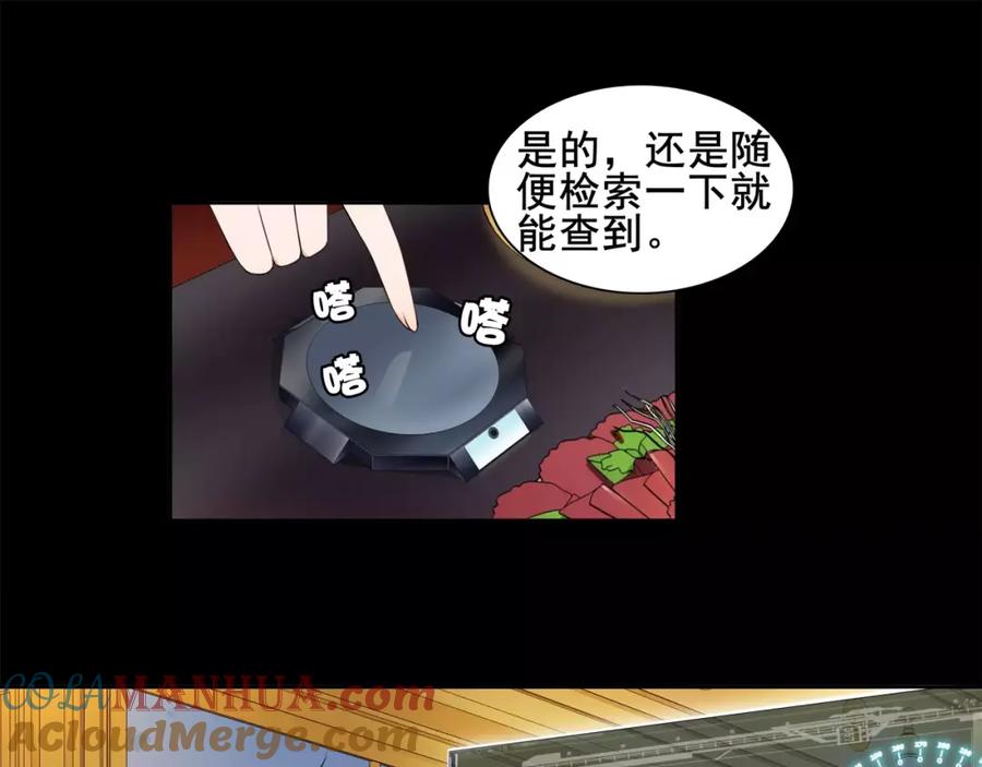 《超电波战争》第36话 巨鳄 第34页