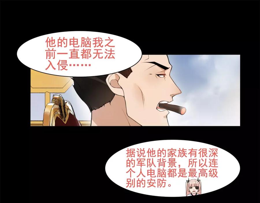 《超电波战争》第36话 巨鳄 第39页