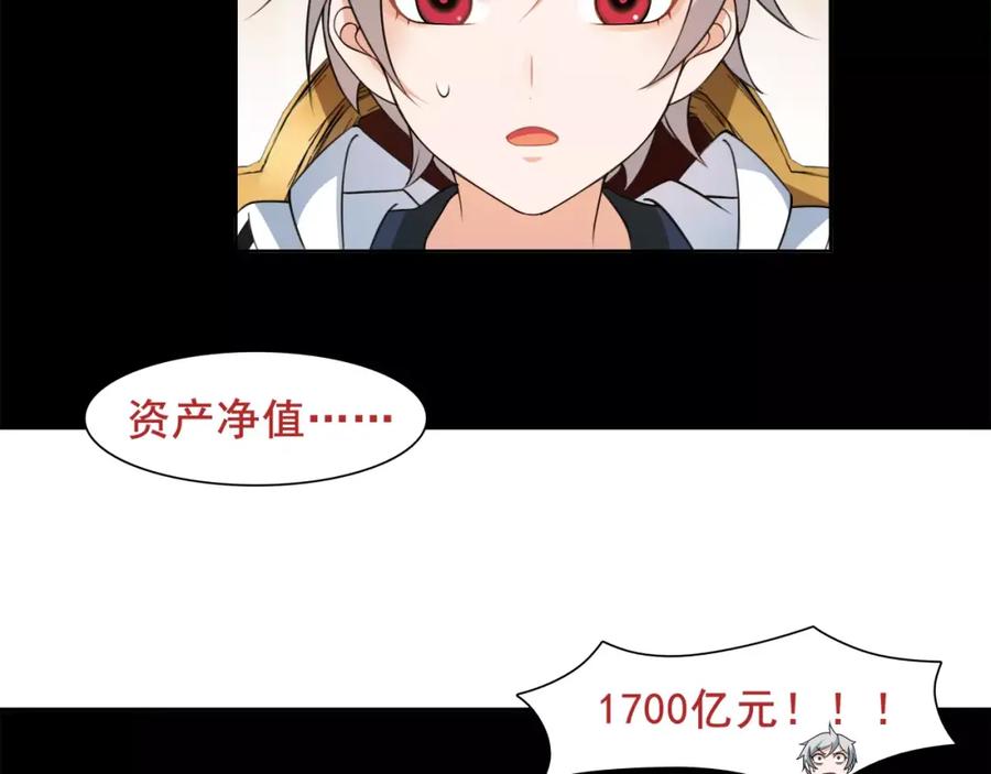 《超电波战争》第36话 巨鳄 第36页