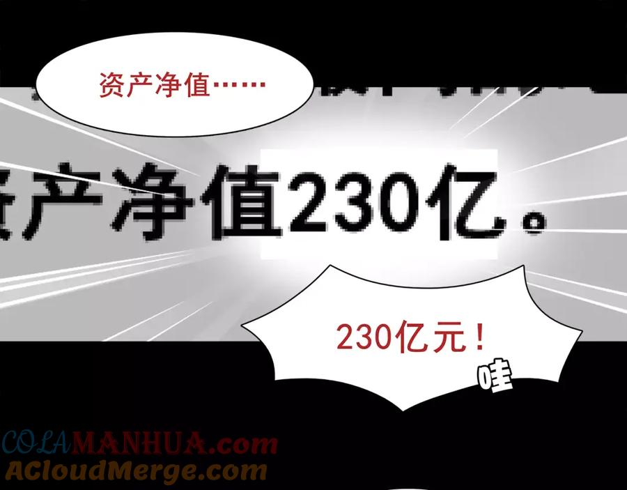 《超电波战争》第36话 巨鳄 第19页
