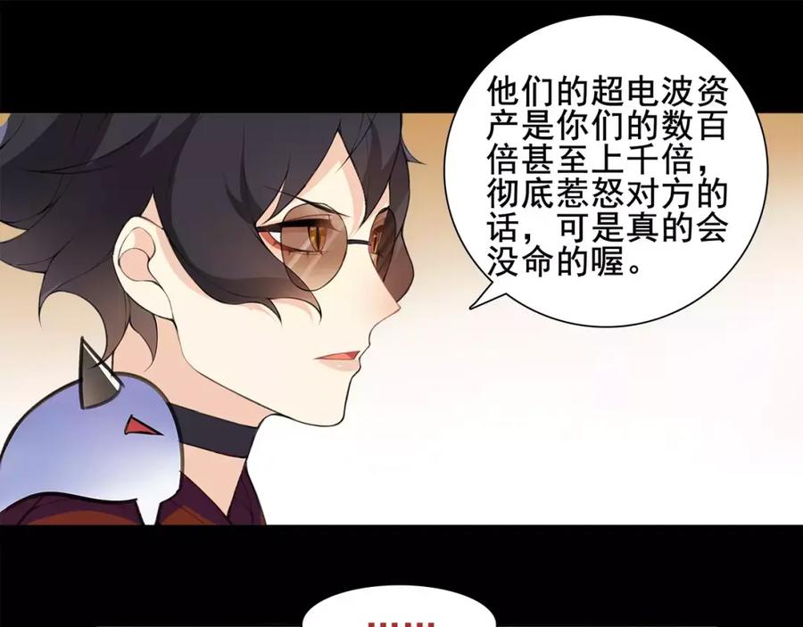 《超电波战争》第36话 巨鳄 第9页