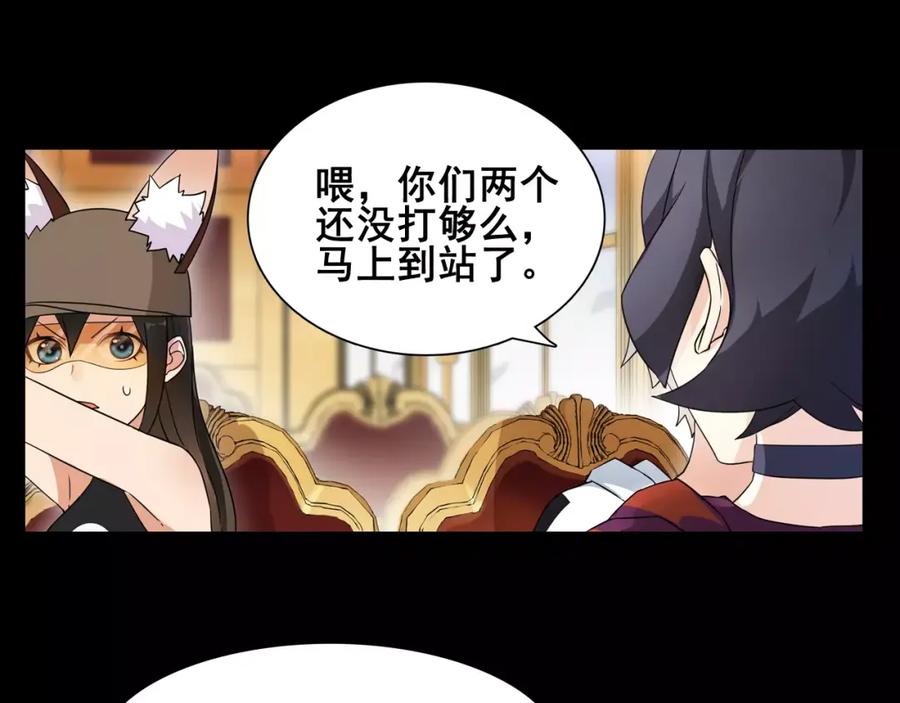 《超电波战争》第37话 噩运使者 第26页
