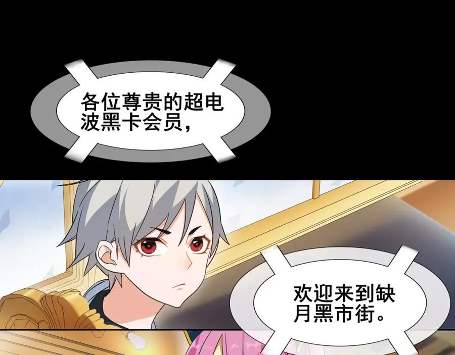 《超电波战争》第37话 噩运使者 第24页