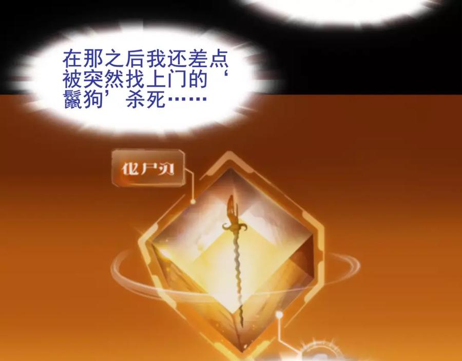 《超电波战争》第37话 噩运使者 第20页