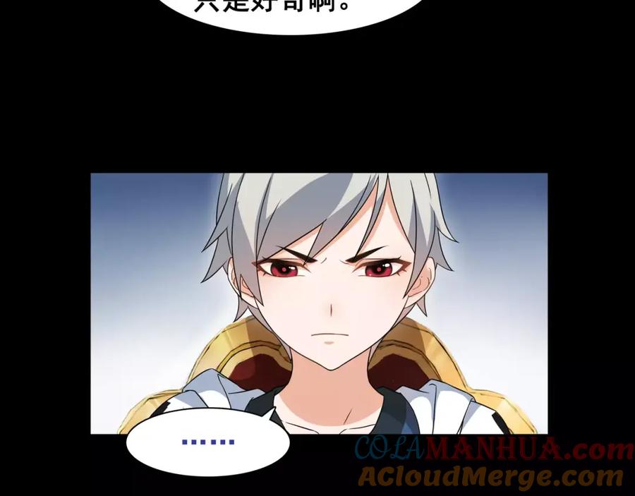 《超电波战争》第37话 噩运使者 第7页