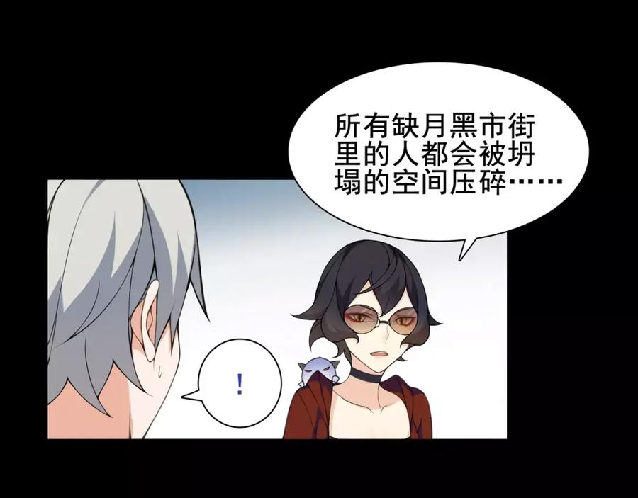 《超电波战争》第37话 噩运使者 第44页