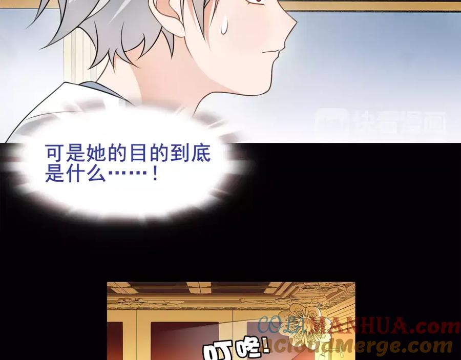 《超电波战争》第37话 噩运使者 第22页