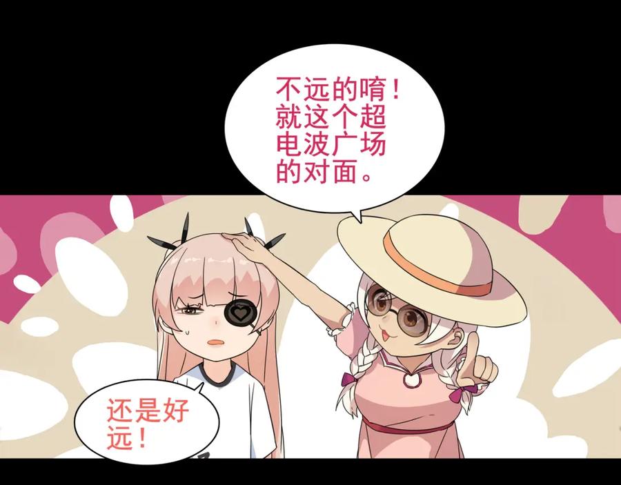 《超电波战争》第37话 噩运使者 第54页