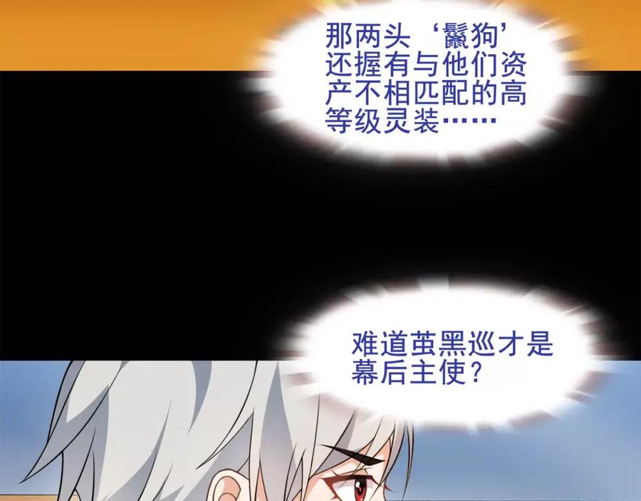 《超电波战争》第37话 噩运使者 第21页