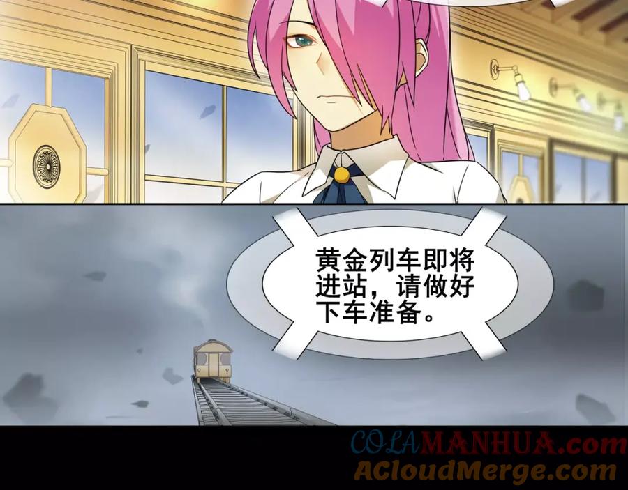 《超电波战争》第37话 噩运使者 第25页