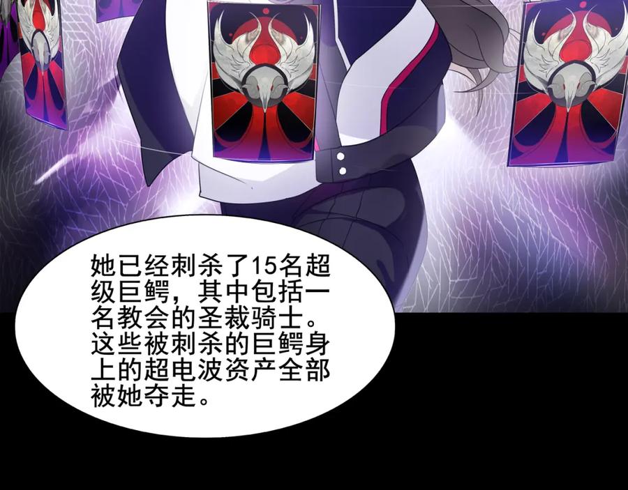 《超电波战争》第37话 噩运使者 第15页