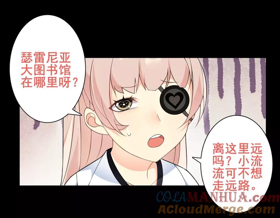 《超电波战争》第37话 噩运使者 第52页