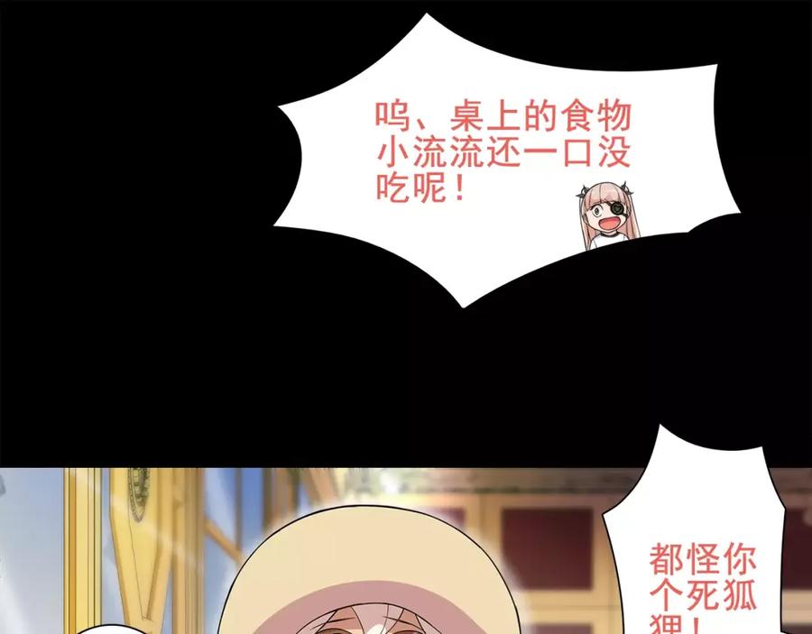 《超电波战争》第37话 噩运使者 第29页