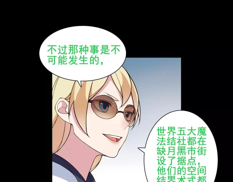 《超电波战争》第37话 噩运使者 第45页