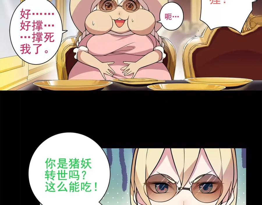 《超电波战争》第37话 噩运使者 第30页