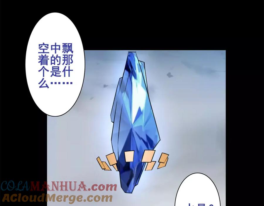 《超电波战争》第37话 噩运使者 第40页