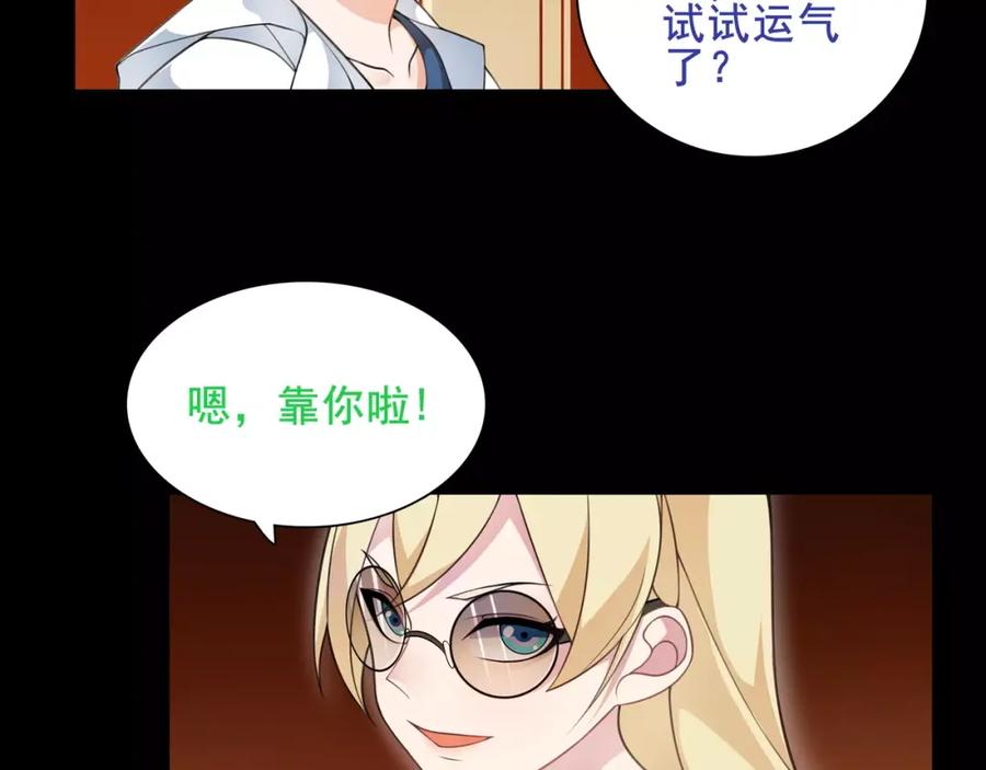 《超电波战争》第38话 筹码 第44页