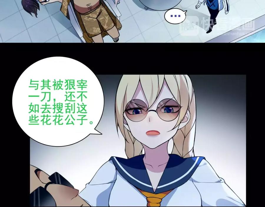 《超电波战争》第38话 筹码 第17页