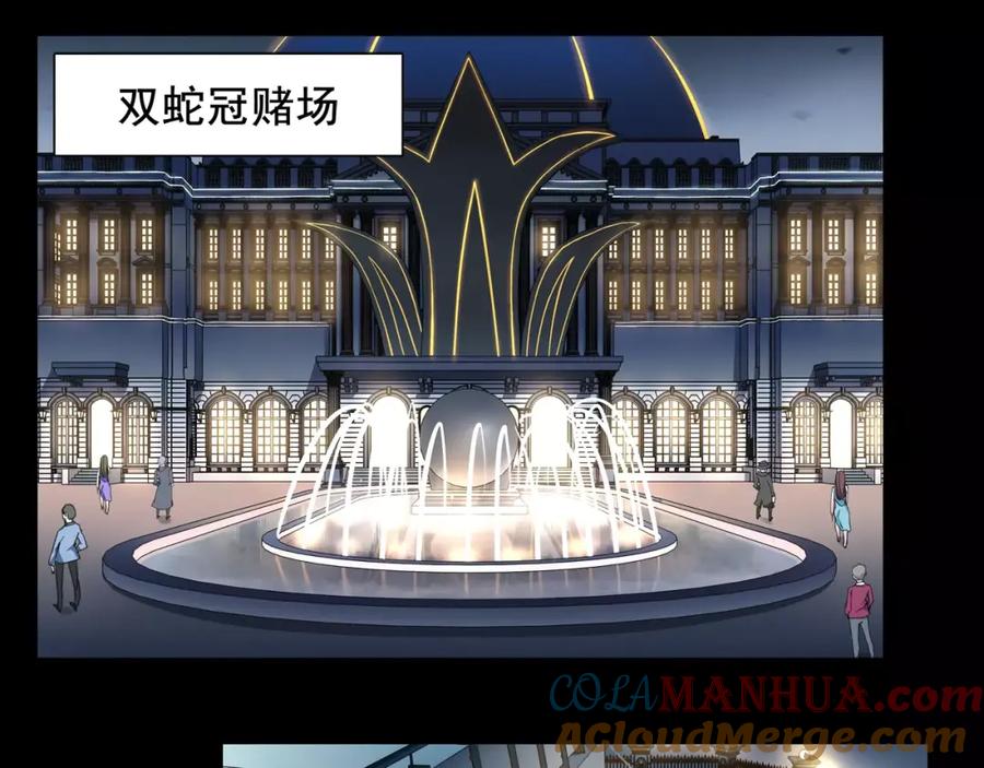 《超电波战争》第38话 筹码 第4页