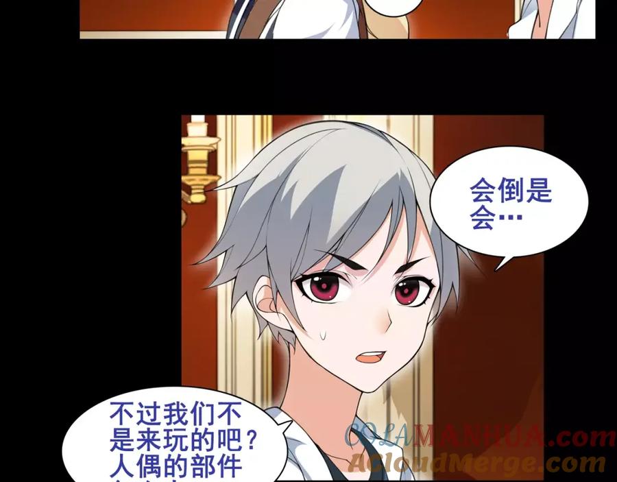 《超电波战争》第38话 筹码 第40页