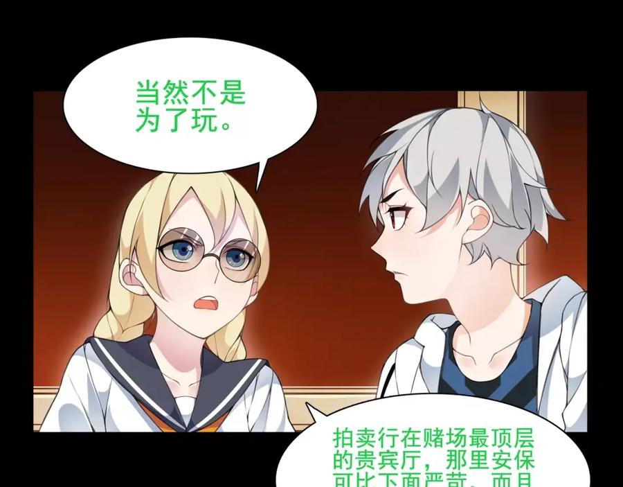 《超电波战争》第38话 筹码 第42页