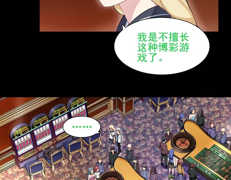 《超电波战争》第38话 筹码 第45页