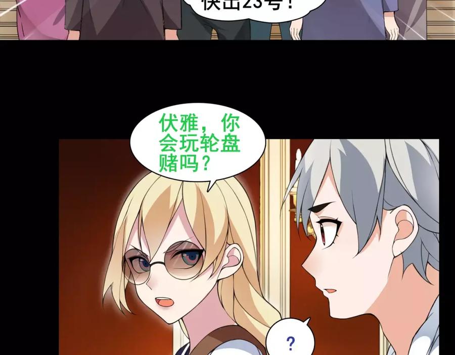 《超电波战争》第38话 筹码 第39页