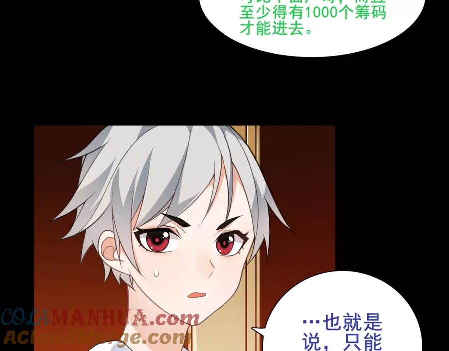 《超电波战争》第38话 筹码 第43页