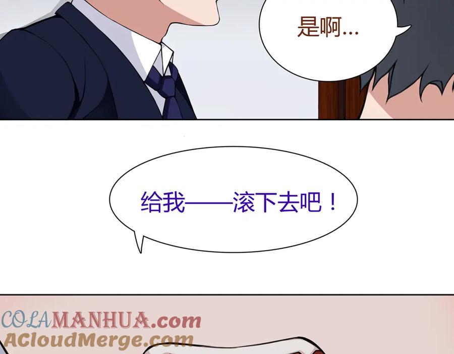 《超电波战争》第4话 我是站在你这边 第82页