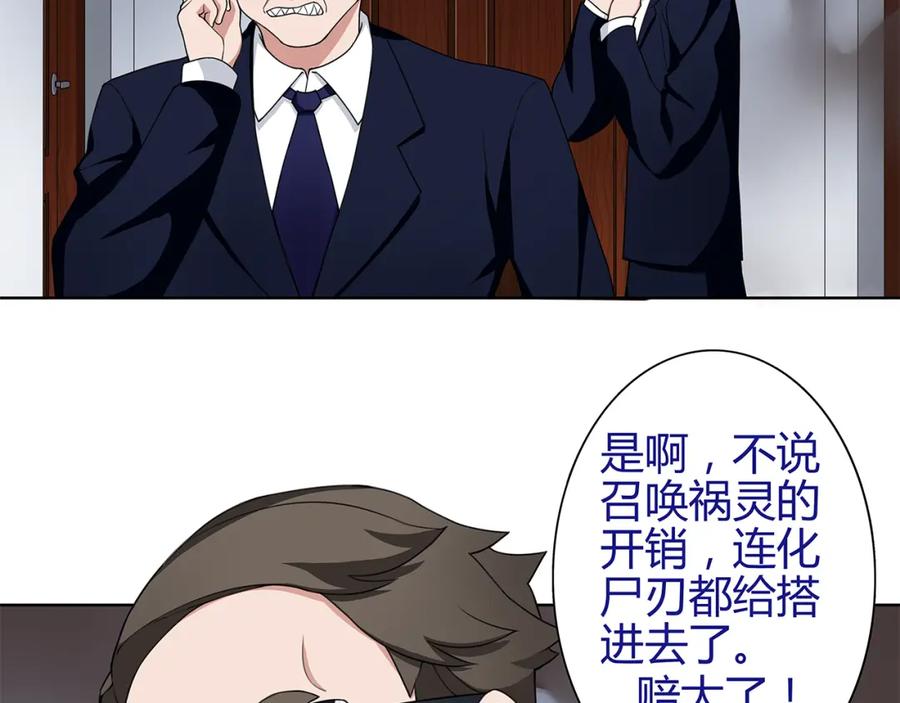 《超电波战争》第4话 我是站在你这边 第77页