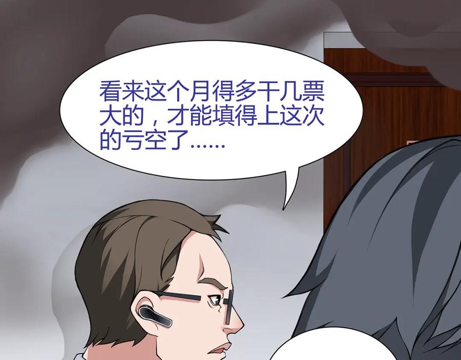 《超电波战争》第4话 我是站在你这边 第81页