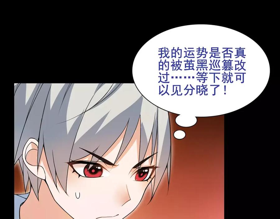 《超电波战争》第39话 好运小哥 第30页