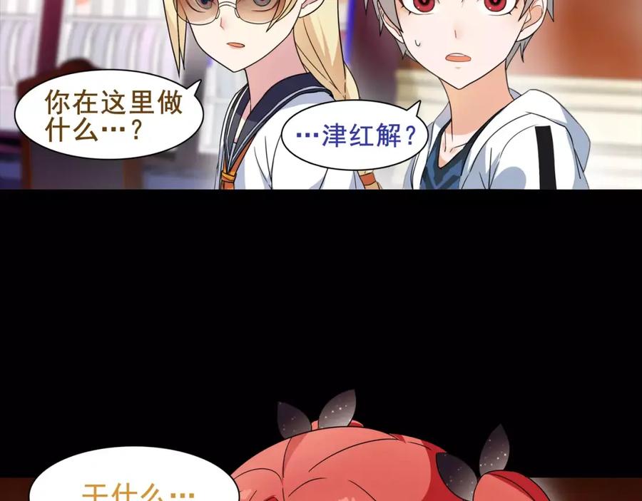 《超电波战争》第39话 好运小哥 第12页