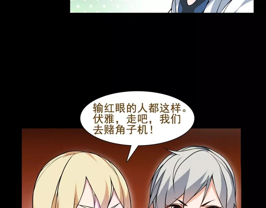 《超电波战争》第39话 好运小哥 第17页