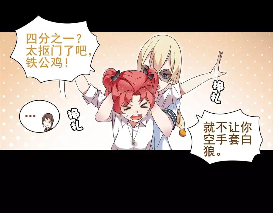 《超电波战争》第40话 连赢好运 第48页