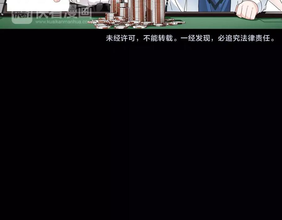 《超电波战争》第40话 连赢好运 第53页