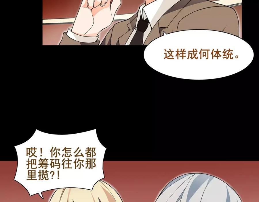 《超电波战争》第40话 连赢好运 第41页