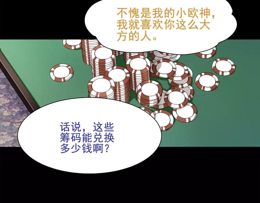 《超电波战争》第40话 连赢好运 第51页