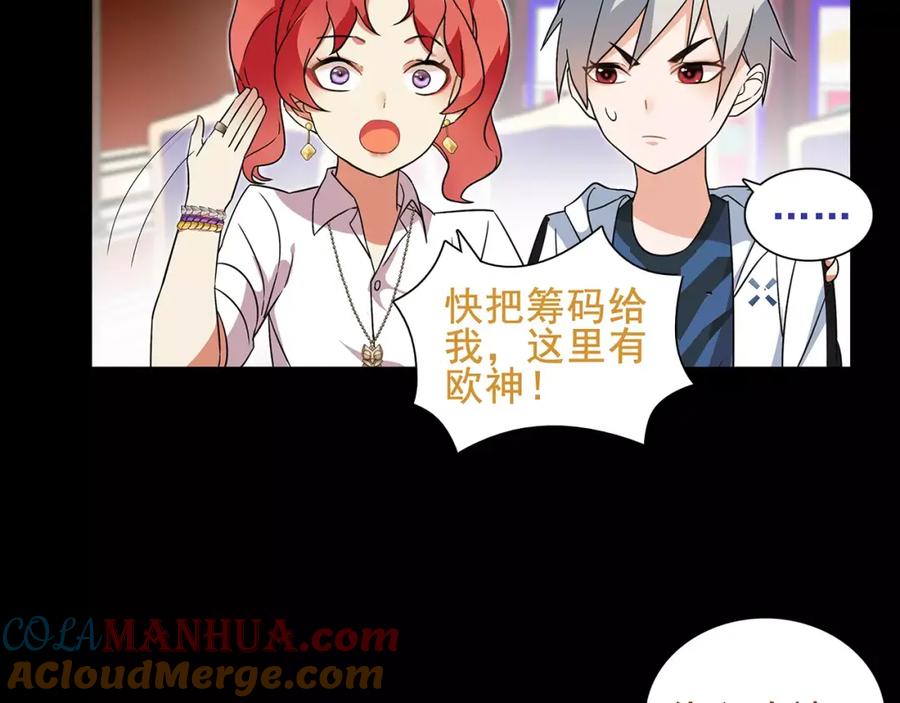 《超电波战争》第40话 连赢好运 第7页