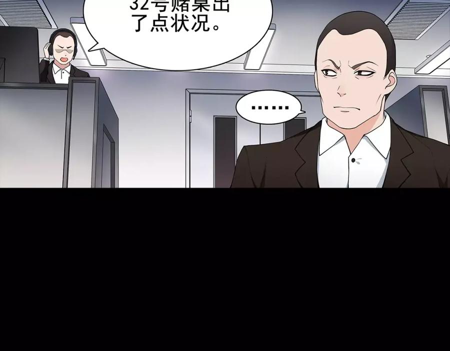 《超电波战争》第40话 连赢好运 第38页