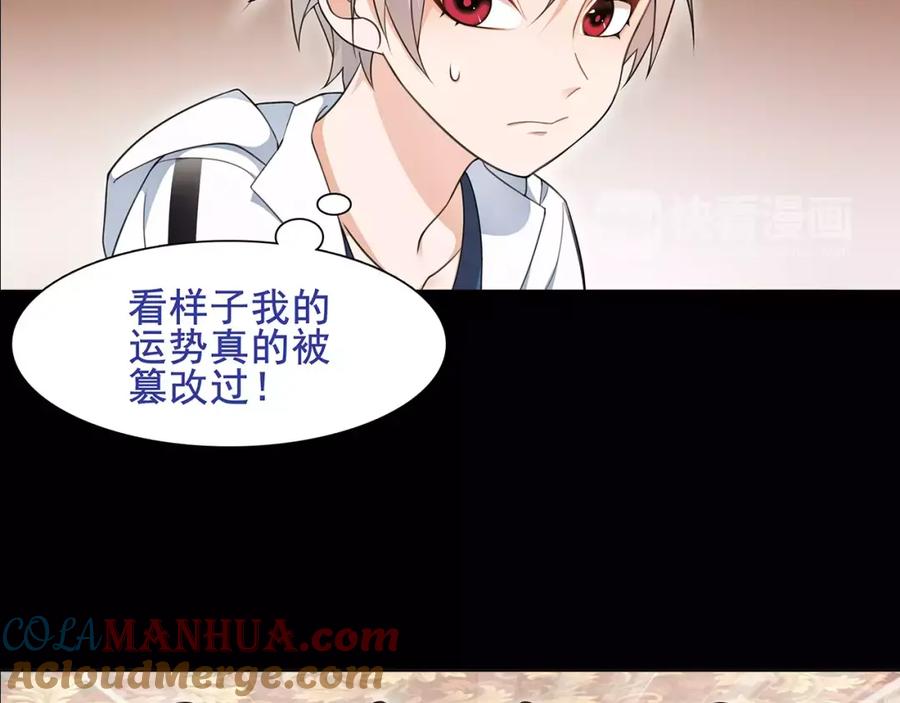 《超电波战争》第40话 连赢好运 第22页