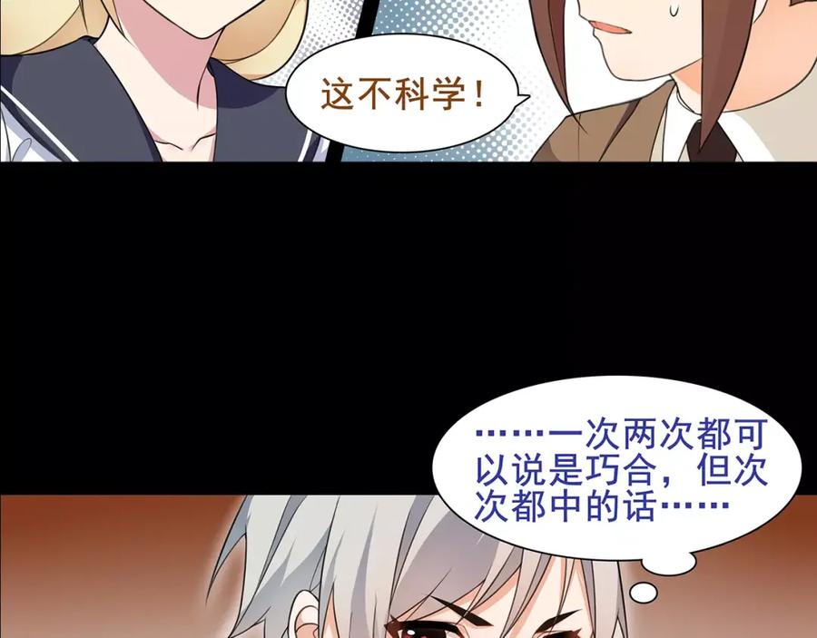 《超电波战争》第40话 连赢好运 第21页