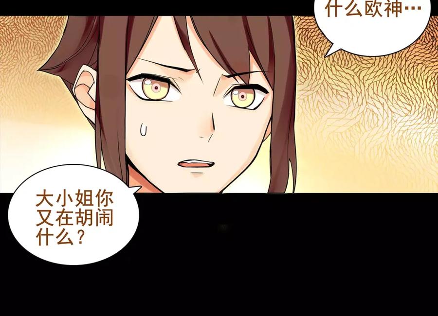 《超电波战争》第40话 连赢好运 第8页