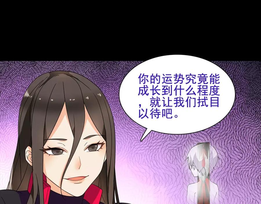 《超电波战争》第40话 连赢好运 第29页